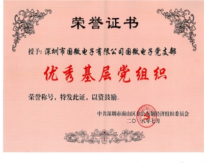 高德娱乐电子党支部获得南山区非公党委“先进基层党组织”称号