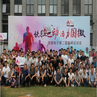 “快乐运动 活力高德娱乐” 高德娱乐电子第二届趣味运动会圆满落幕