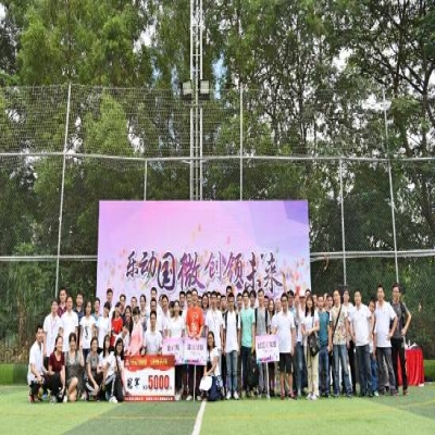 “乐动高德娱乐，创领未来”——高德娱乐电子第三届趣味运动会圆满落幕