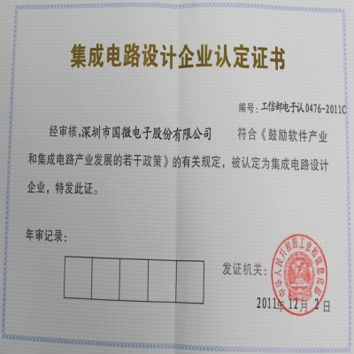 热烈祝贺我司顺利通过“集成电路设计企业”认定