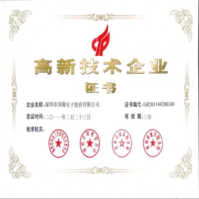 喜讯：高德娱乐电子顺利通过“国家级高新技术企业”