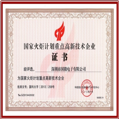 热烈庆祝高德娱乐电子获评“国家火炬计划重点高新技术企业”