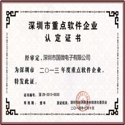 喜讯：高德娱乐电子连续三年荣获“深圳市重点软件企业”殊荣