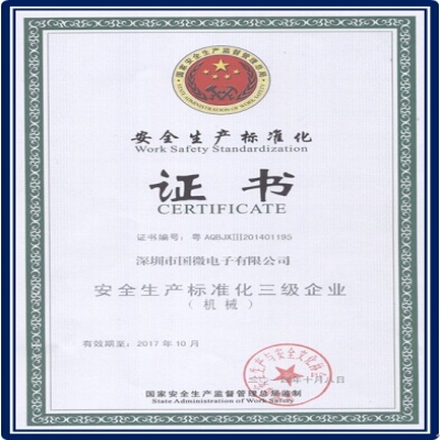 高德娱乐电子顺利通过安全生产标准化三级达标评审