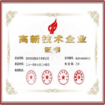 喜讯：高德娱乐电子再次顺利通过“国家级高新技术企业”资质认定