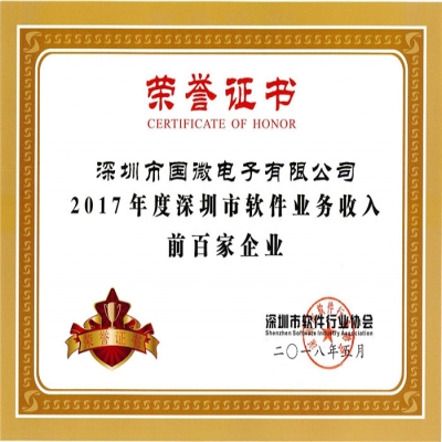 喜讯：高德娱乐电子第四次入选深圳市软件业务收入前百家企业