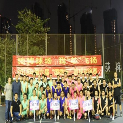 驰骋球场，我“芯”飞扬 ——2018年第六届“高德娱乐杯”篮球友谊赛开幕