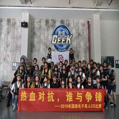 热血对抗，谁与争锋  ——2019年高德娱乐电子真人CS比赛圆满落幕