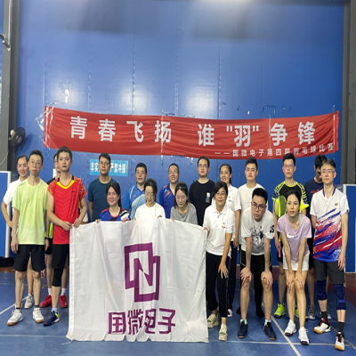 青春飞扬，谁“羽”争锋——高德娱乐电子第四届羽毛球比赛