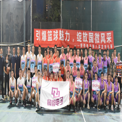 引爆篮球魅力，绽放高德娱乐风采——高德娱乐电子第八届篮球赛开幕