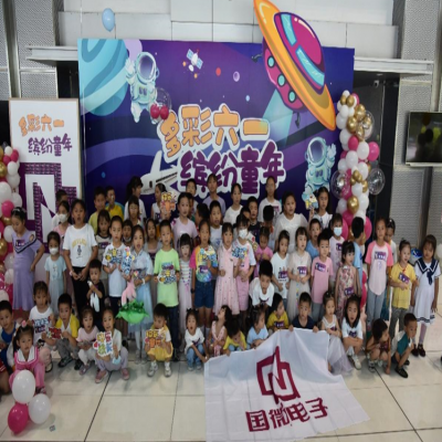 多彩六一，缤纷童年——高德娱乐电子六一节游园活动