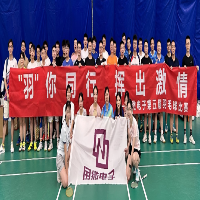 “羽”你同行，挥出激情--高德娱乐电子第五届羽毛球比赛（预赛）