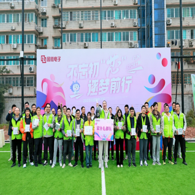不忘初“芯”，逐梦前行——2023年高德娱乐电子第八届趣味运动会