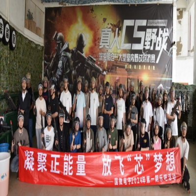 凝聚正能量，放飞“芯”梦想——高德娱乐电子2024年第一期乐吧活动