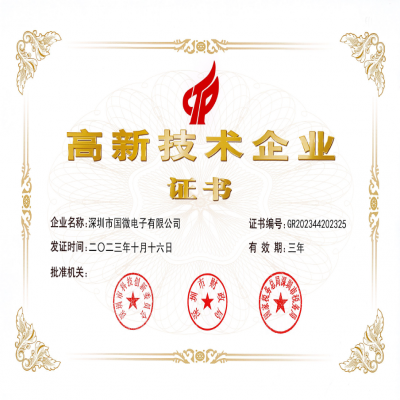 2023年10月，高德娱乐电子再次被认定为“国家高新技术企业”。