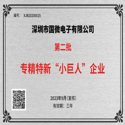 2023年9月，高德娱乐电子被工业和信息化部中小企业局再次认定为国家级专精特新重点“小巨人”企业
