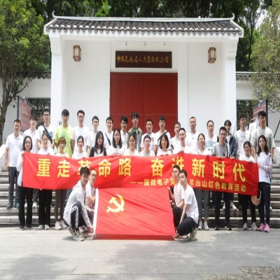 重走革命路  奋进新时代——高德娱乐电子党总支阳台山红色主题教育活动