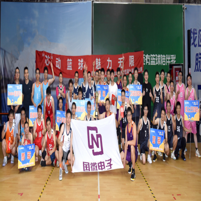 “芯”动篮球，魅力无限——高德娱乐电子2024年篮球嘉年华活动暨第九届篮球比赛闭幕