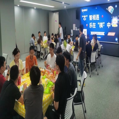 “芯”智相连，乐在“棋”中——高德娱乐电子桌游沙龙活动