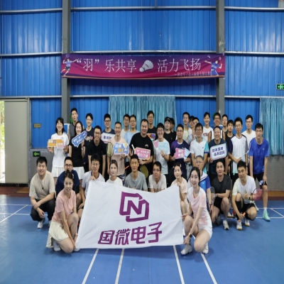 “羽”乐共享，活力飞扬——高德娱乐电子第六届羽毛球比赛预赛